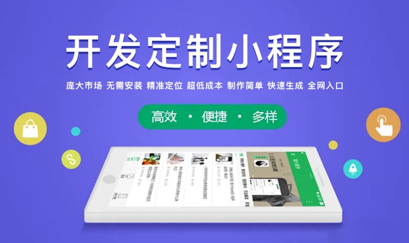 小程序定制：企业转型升级的新引擎